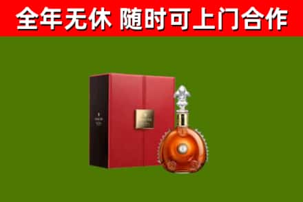 火炬区回收路易十三