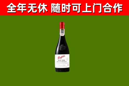 火炬区回收奔富红酒